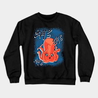 Pop Japanese styled octopus Tako Crewneck Sweatshirt